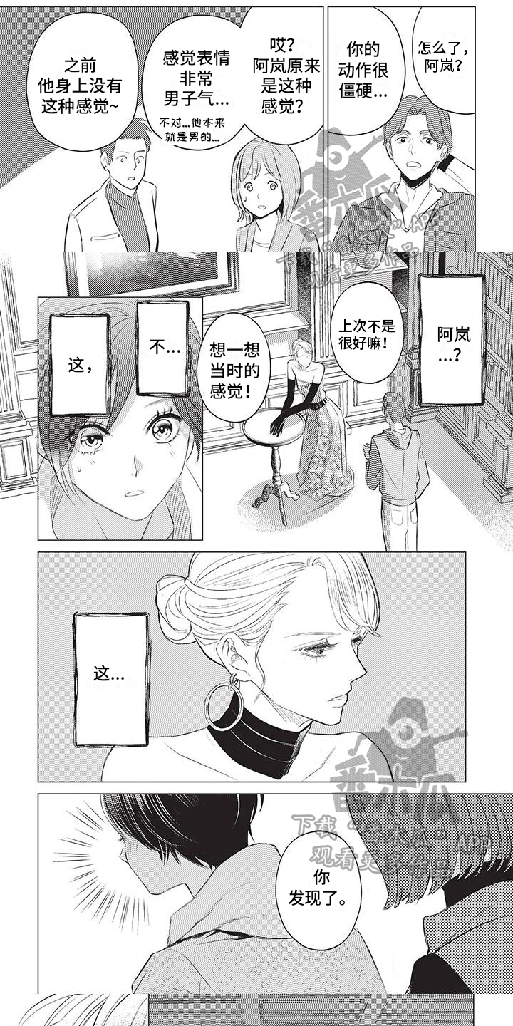 《关于那个男人》漫画最新章节第38章：变化免费下拉式在线观看章节第【7】张图片