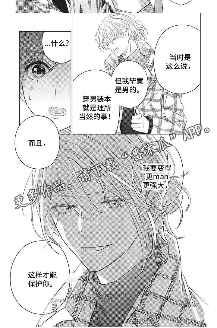 《关于那个男人》漫画最新章节第38章：变化免费下拉式在线观看章节第【1】张图片