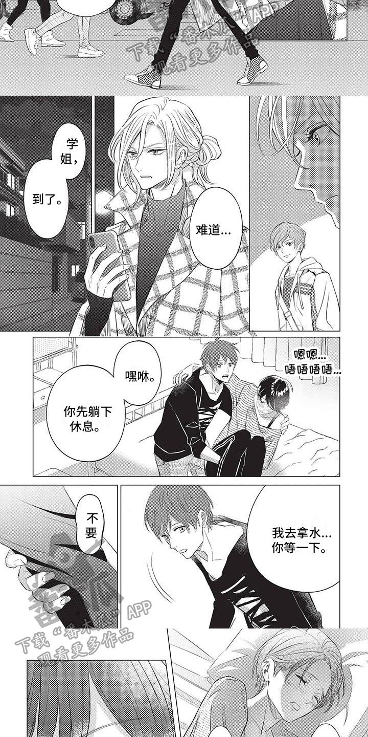 《关于那个男人》漫画最新章节第40章：醉了免费下拉式在线观看章节第【4】张图片