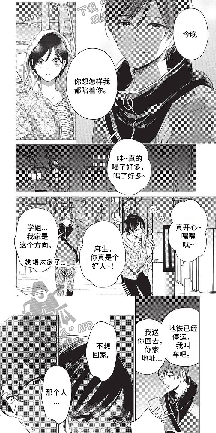 《关于那个男人》漫画最新章节第40章：醉了免费下拉式在线观看章节第【6】张图片