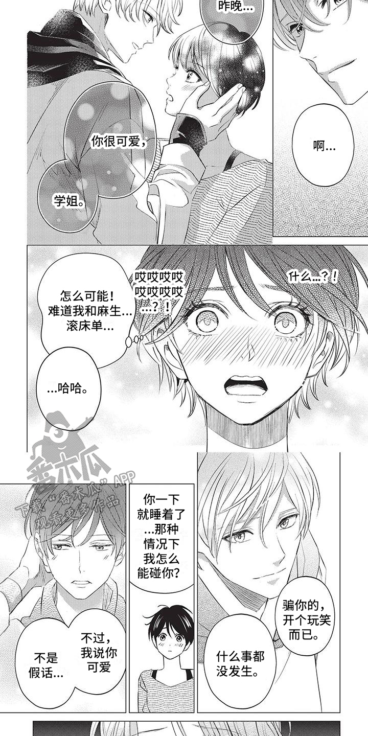 《关于那个男人》漫画最新章节第41章：暂不见面免费下拉式在线观看章节第【4】张图片