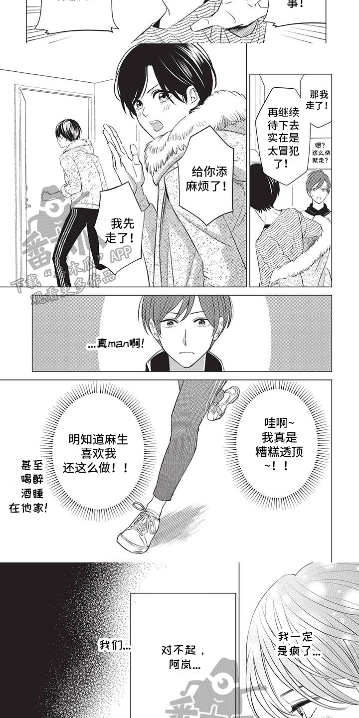 《关于那个男人》漫画最新章节第41章：暂不见面免费下拉式在线观看章节第【2】张图片