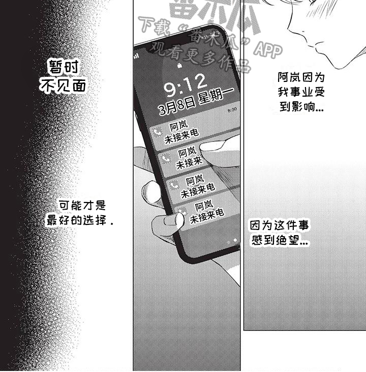 《关于那个男人》漫画最新章节第41章：暂不见面免费下拉式在线观看章节第【1】张图片