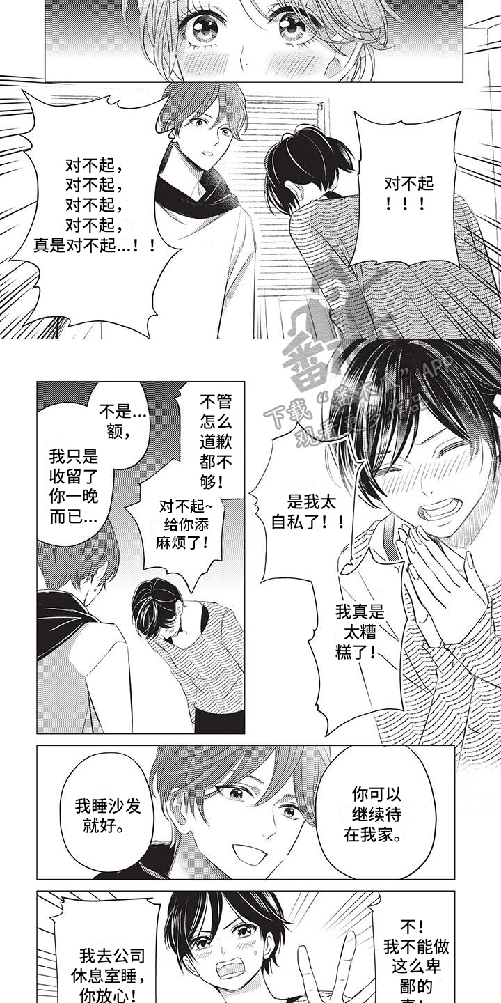 《关于那个男人》漫画最新章节第41章：暂不见面免费下拉式在线观看章节第【3】张图片