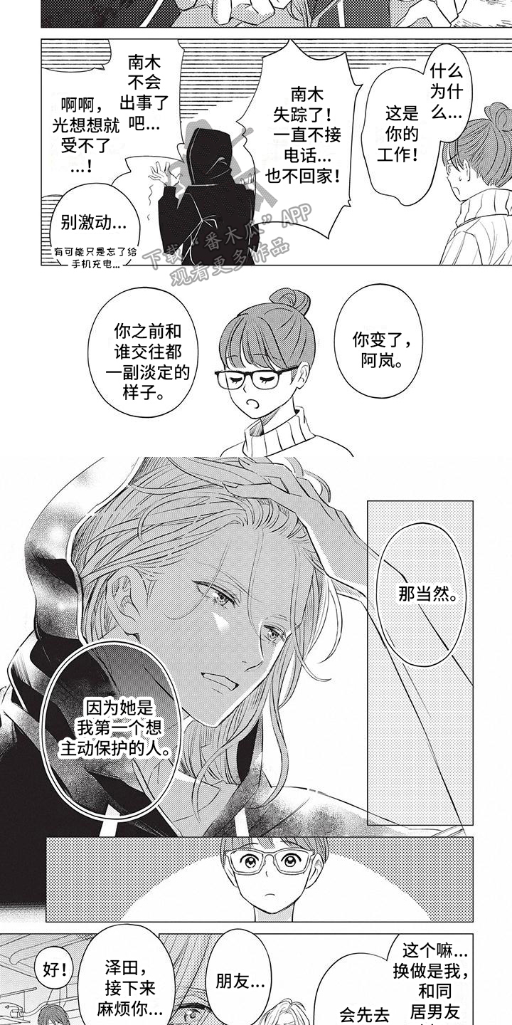 《关于那个男人》漫画最新章节第42章：想保护的人免费下拉式在线观看章节第【6】张图片