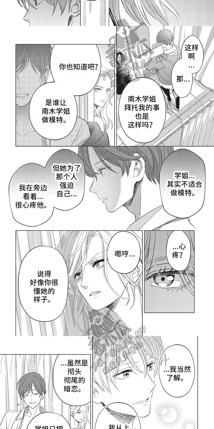 《关于那个男人》漫画最新章节第42章：想保护的人免费下拉式在线观看章节第【2】张图片