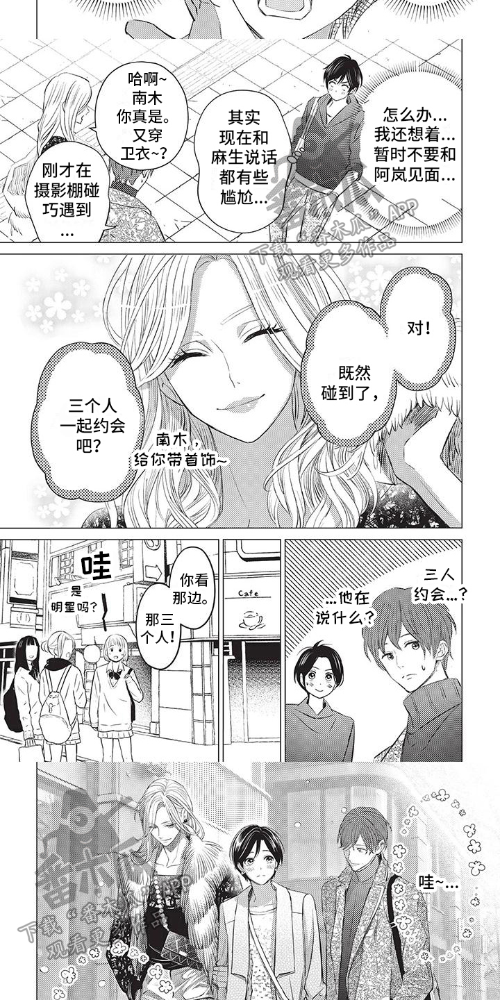 《关于那个男人》漫画最新章节第43章：试探免费下拉式在线观看章节第【2】张图片