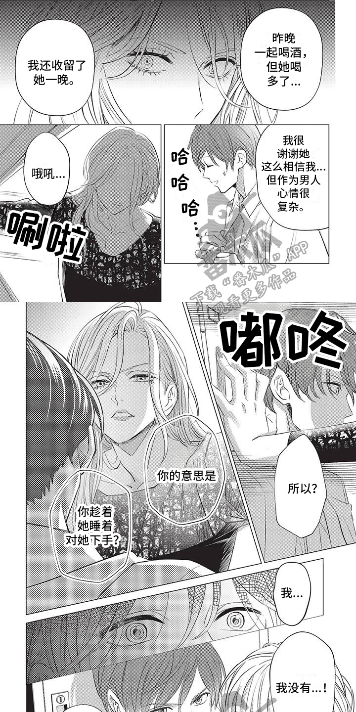 《关于那个男人》漫画最新章节第43章：试探免费下拉式在线观看章节第【6】张图片