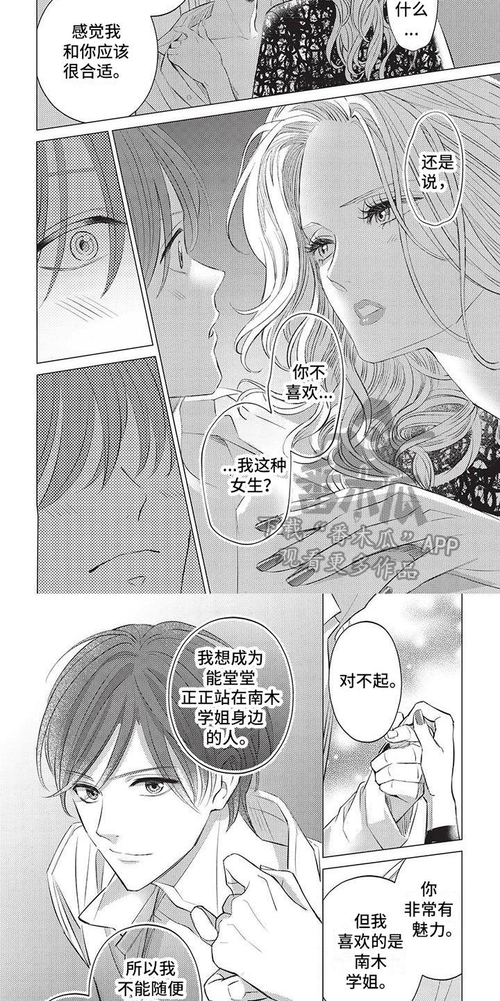 《关于那个男人》漫画最新章节第43章：试探免费下拉式在线观看章节第【4】张图片