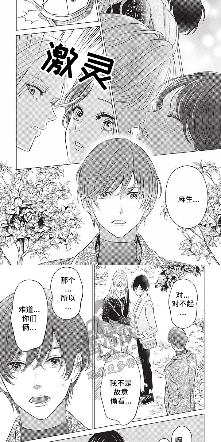 《关于那个男人》漫画最新章节第44章：摊牌免费下拉式在线观看章节第【3】张图片