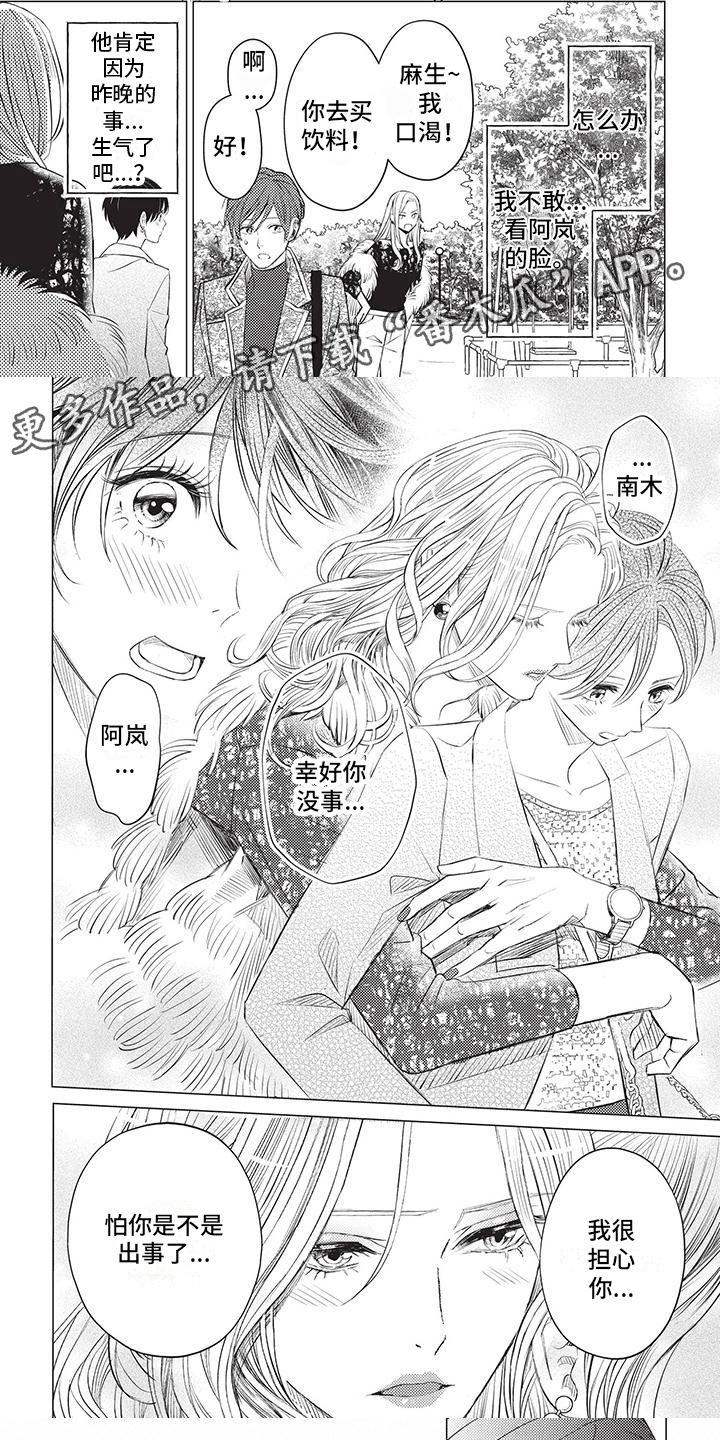 《关于那个男人》漫画最新章节第44章：摊牌免费下拉式在线观看章节第【7】张图片