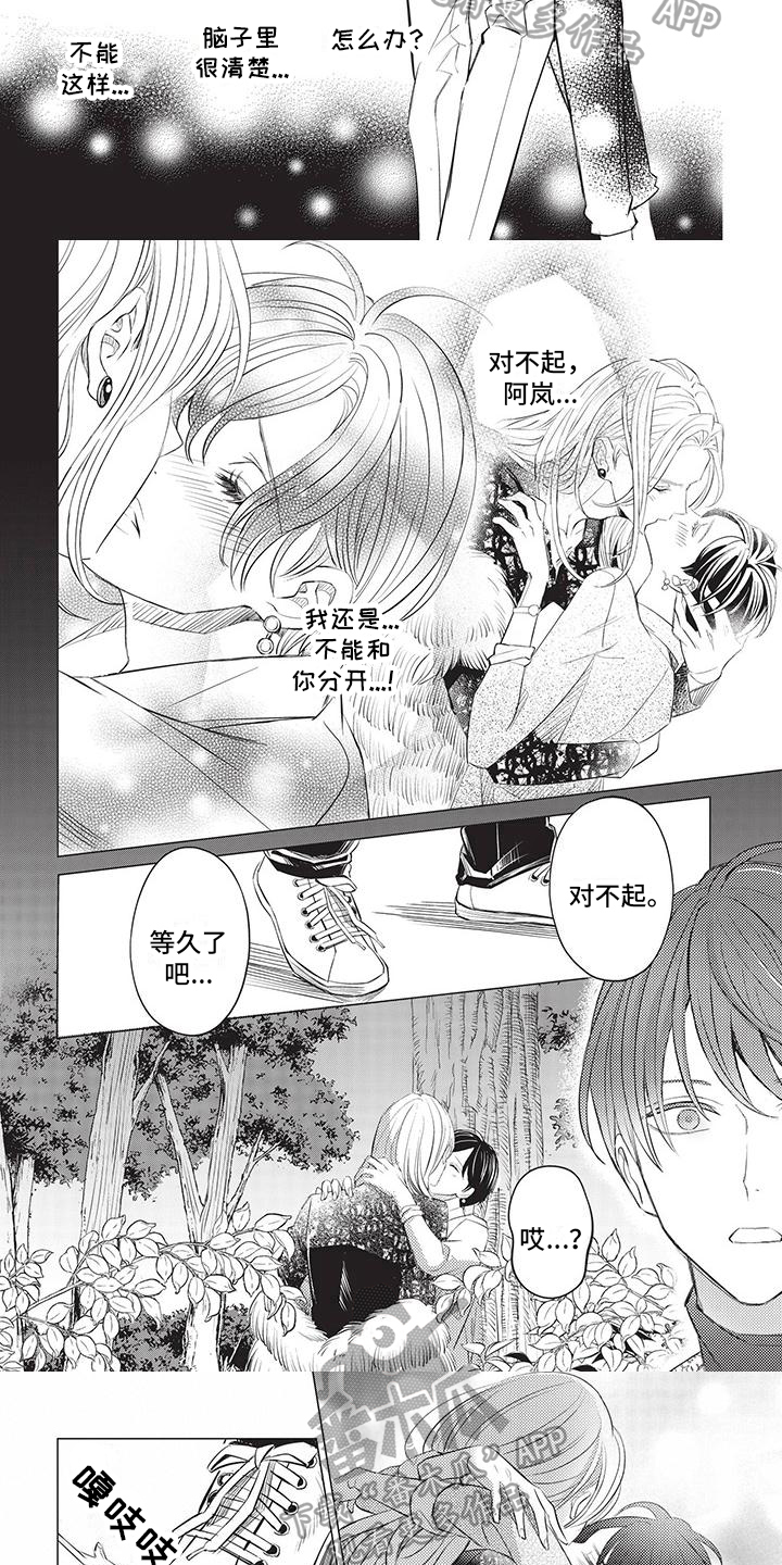 《关于那个男人》漫画最新章节第44章：摊牌免费下拉式在线观看章节第【4】张图片