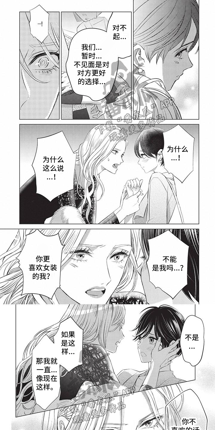 《关于那个男人》漫画最新章节第44章：摊牌免费下拉式在线观看章节第【6】张图片