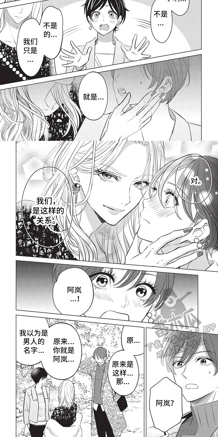 《关于那个男人》漫画最新章节第44章：摊牌免费下拉式在线观看章节第【2】张图片