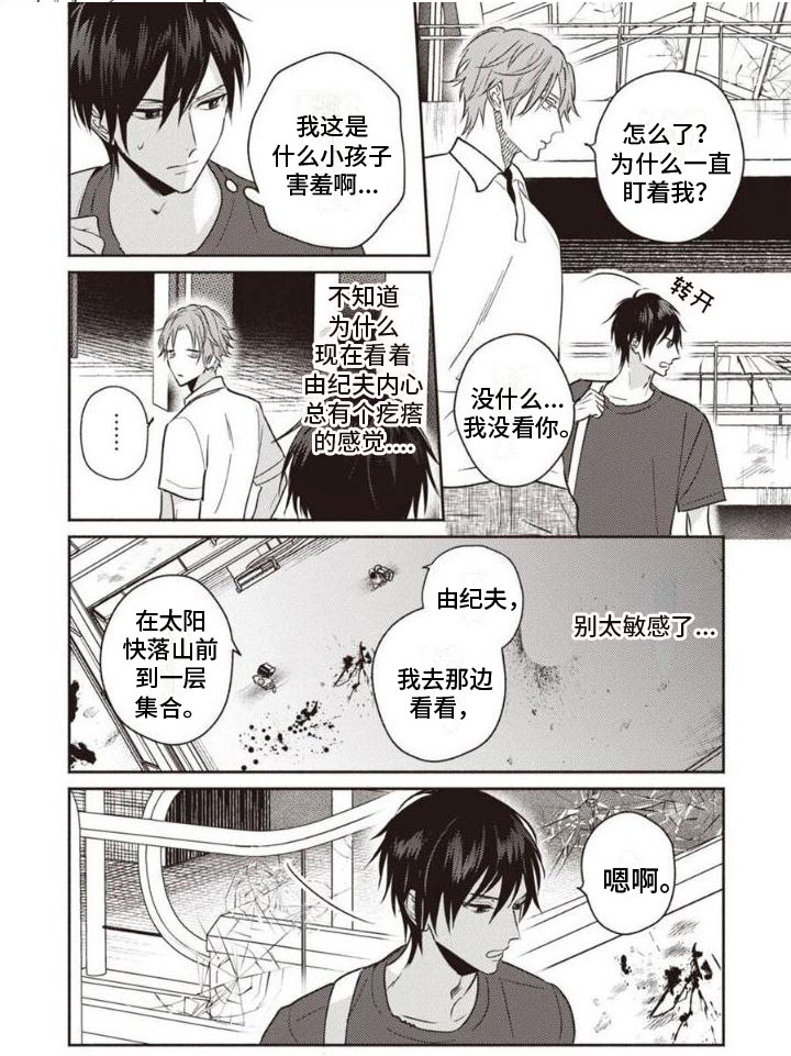 《末世救赎》漫画最新章节第3章：分头行动免费下拉式在线观看章节第【1】张图片