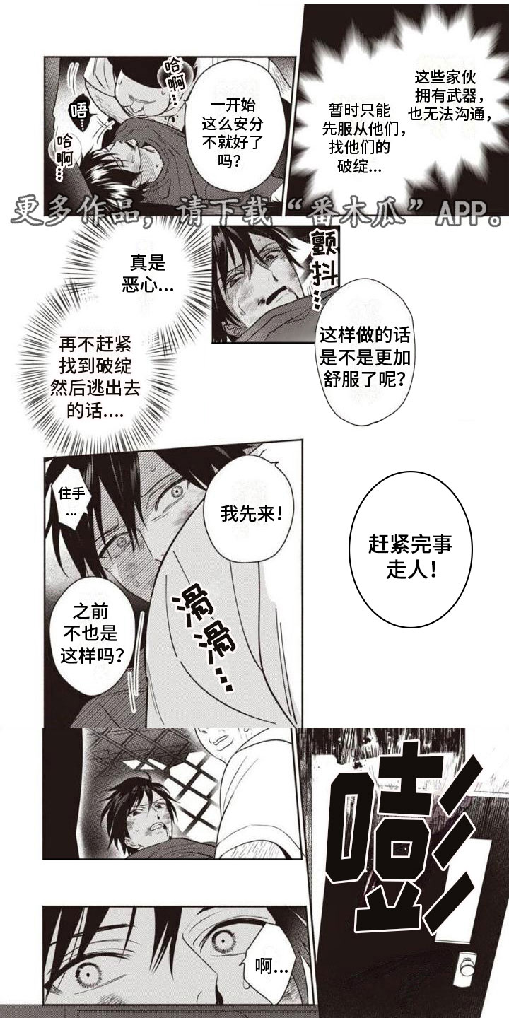 《末世救赎》漫画最新章节第5章：动手免费下拉式在线观看章节第【4】张图片