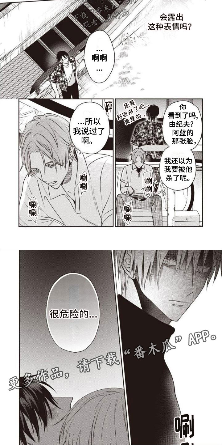 《末世救赎》漫画最新章节第6章：很危险免费下拉式在线观看章节第【2】张图片