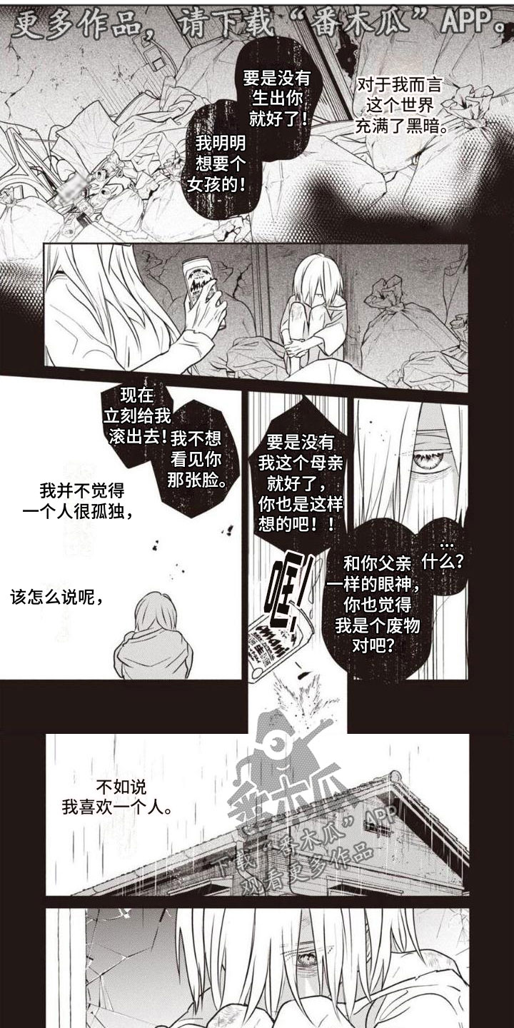 《末世救赎》漫画最新章节第24章：回忆免费下拉式在线观看章节第【5】张图片