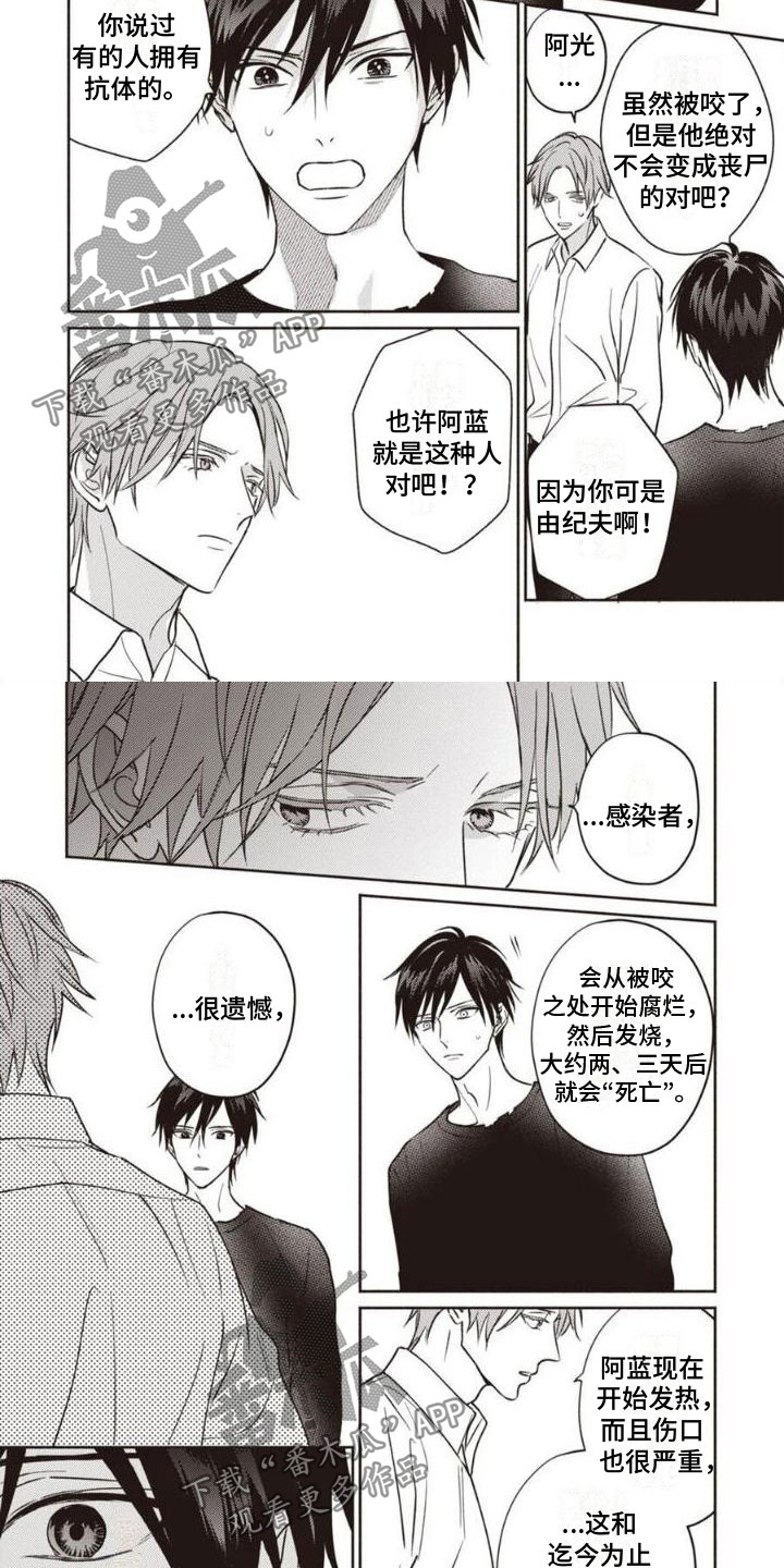 《末世救赎》漫画最新章节第25章：会死吗？免费下拉式在线观看章节第【4】张图片