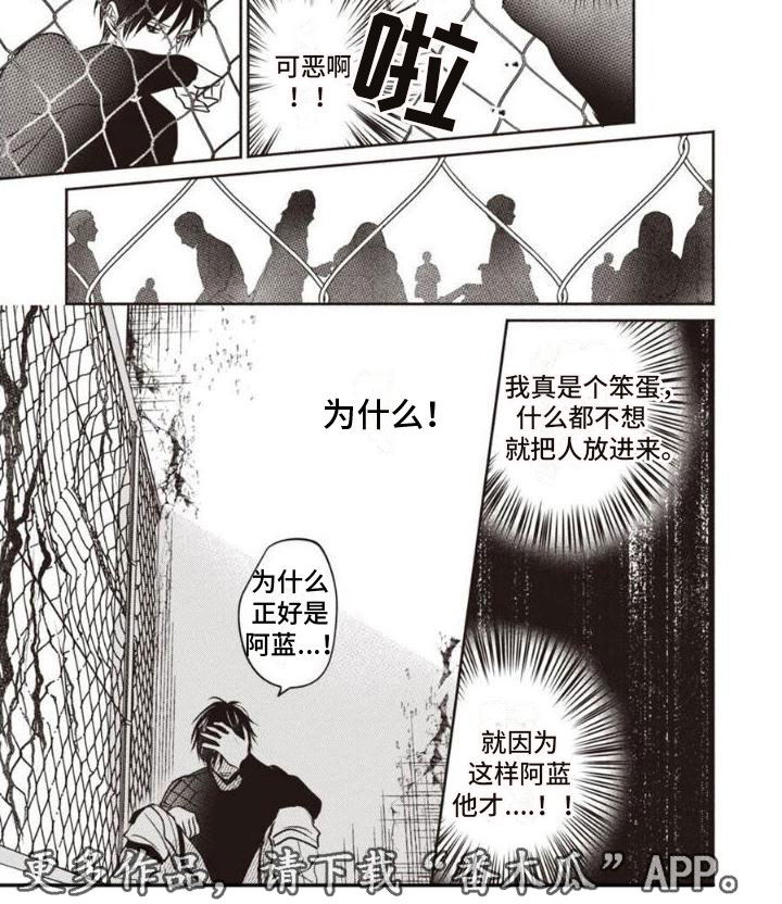 《末世救赎》漫画最新章节第26章：烦躁免费下拉式在线观看章节第【1】张图片