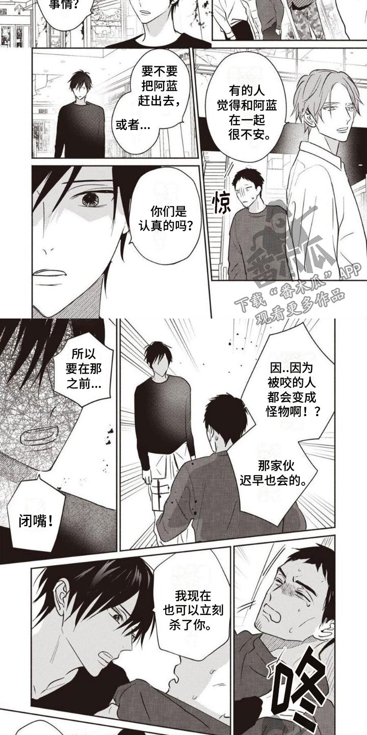 《末世救赎》漫画最新章节第26章：烦躁免费下拉式在线观看章节第【3】张图片