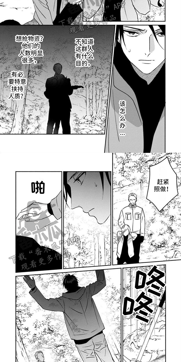 《末世救赎》漫画最新章节第33章：再遇阿蓝免费下拉式在线观看章节第【4】张图片