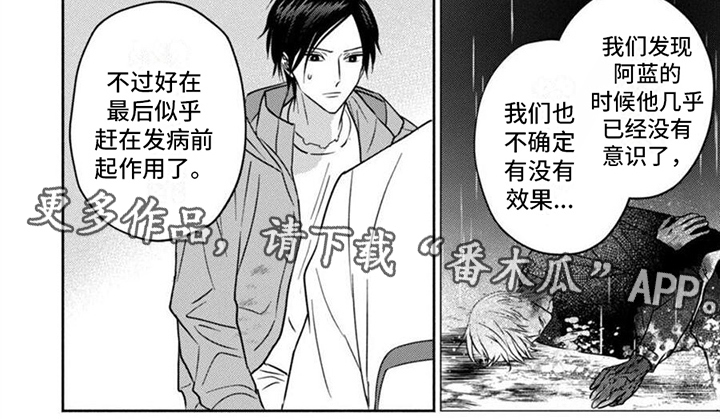 《末世救赎》漫画最新章节第35章：检测免费下拉式在线观看章节第【1】张图片