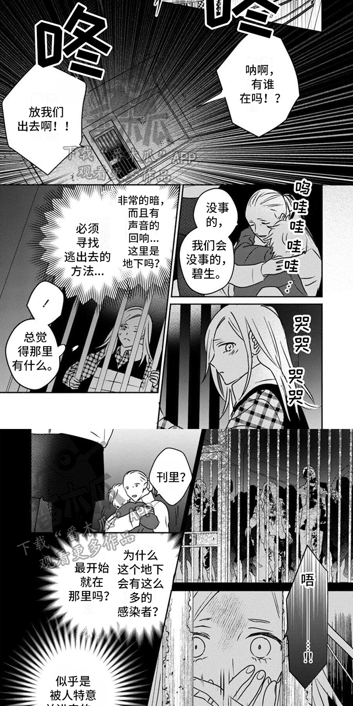 《末世救赎》漫画最新章节第41章：救人免费下拉式在线观看章节第【4】张图片