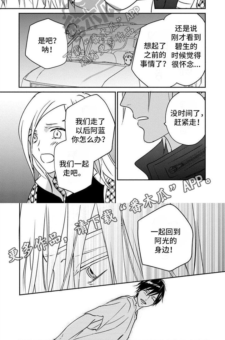 《末世救赎》漫画最新章节第41章：救人免费下拉式在线观看章节第【1】张图片