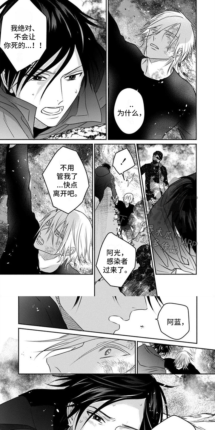 《末世救赎》漫画最新章节第48章：不再孤单免费下拉式在线观看章节第【2】张图片