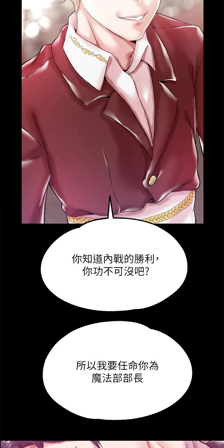 《宫廷恶女》漫画最新章节第2章：任命免费下拉式在线观看章节第【13】张图片