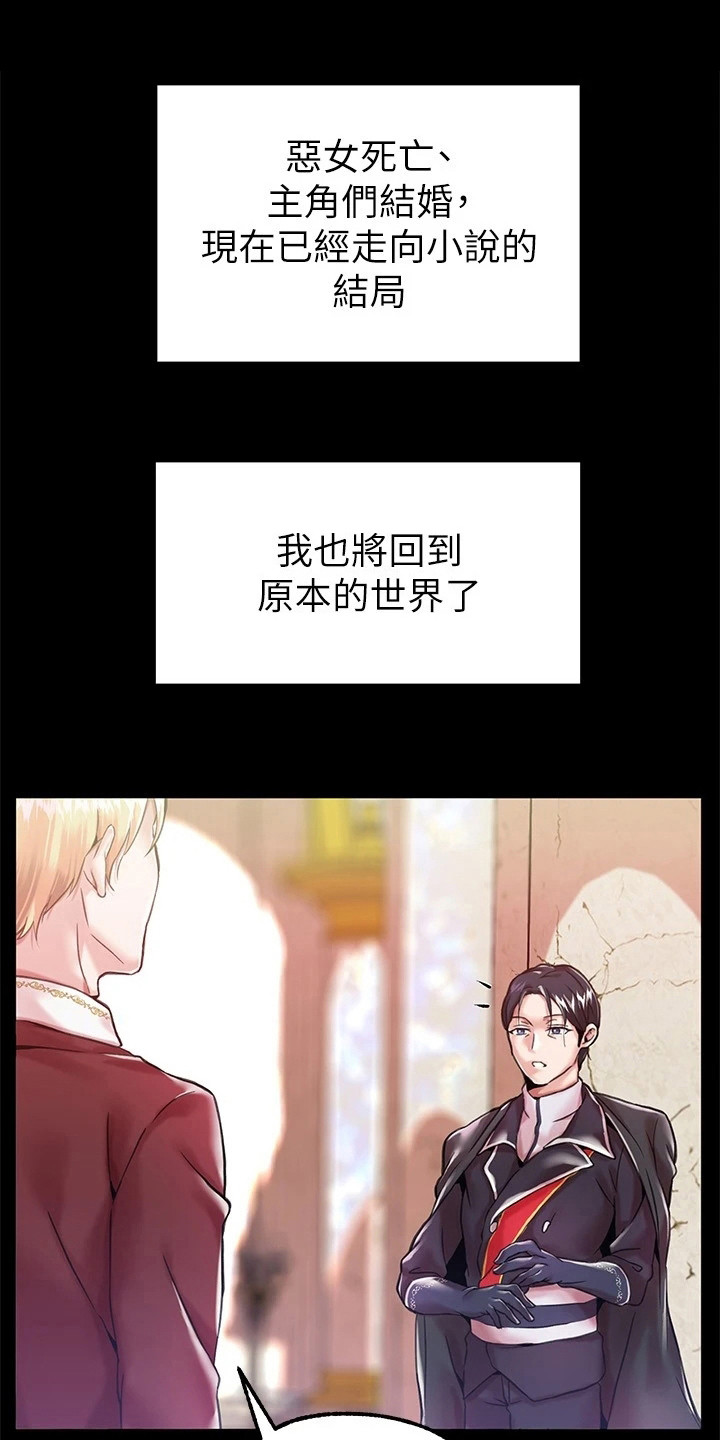 《宫廷恶女》漫画最新章节第2章：任命免费下拉式在线观看章节第【16】张图片