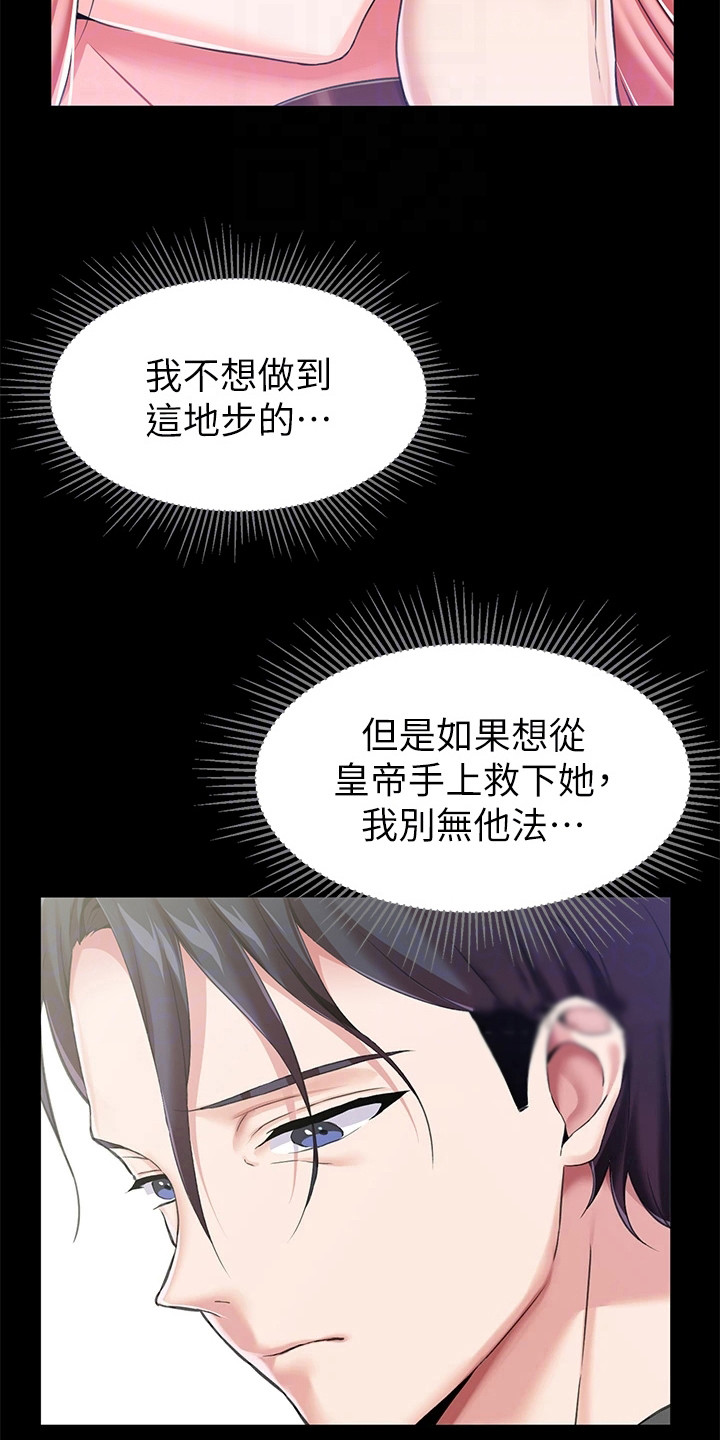 《宫廷恶女》漫画最新章节第15章：践踏自尊免费下拉式在线观看章节第【5】张图片