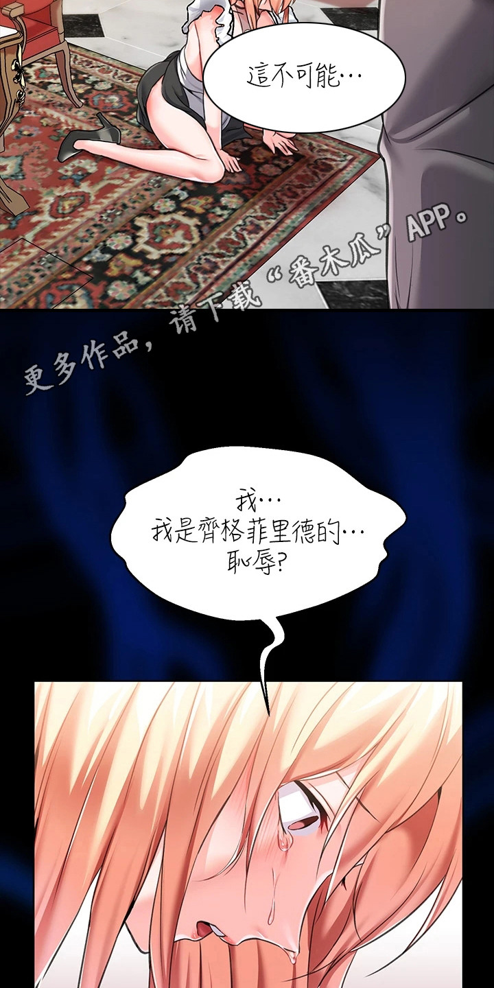 《宫廷恶女》漫画最新章节第15章：践踏自尊免费下拉式在线观看章节第【16】张图片