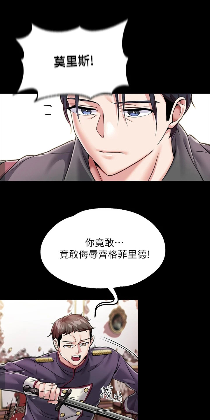 《宫廷恶女》漫画最新章节第15章：践踏自尊免费下拉式在线观看章节第【26】张图片