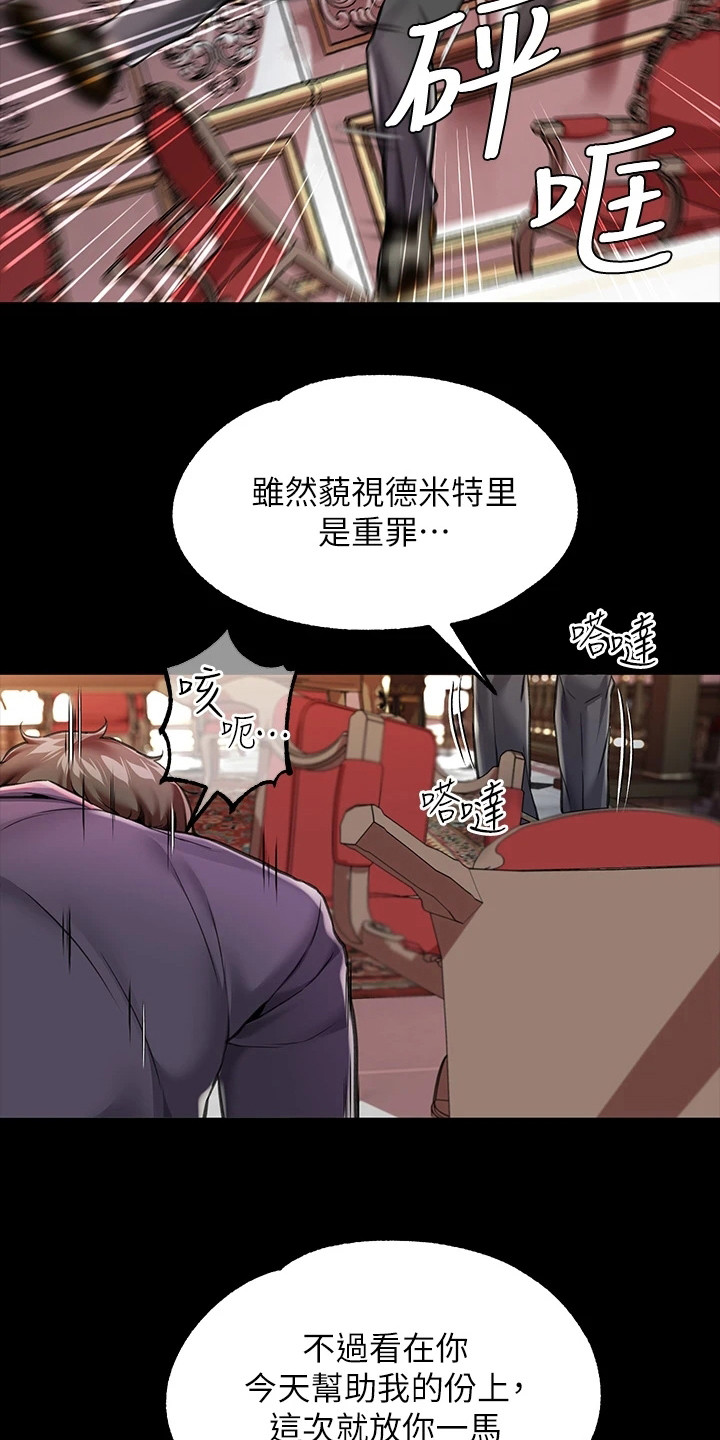 《宫廷恶女》漫画最新章节第15章：践踏自尊免费下拉式在线观看章节第【20】张图片