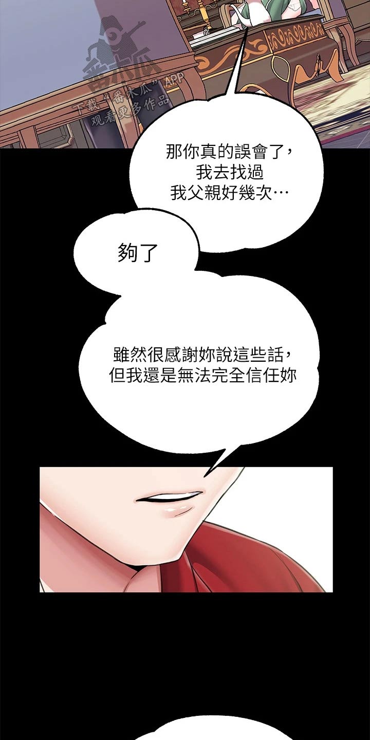 《宫廷恶女》漫画最新章节第17章：婚约免费下拉式在线观看章节第【11】张图片