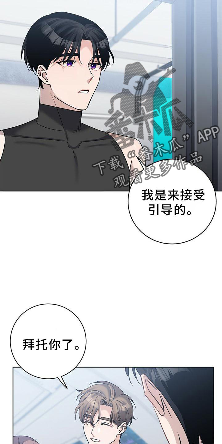 《异能引导者》漫画最新章节第17章：计划免费下拉式在线观看章节第【6】张图片