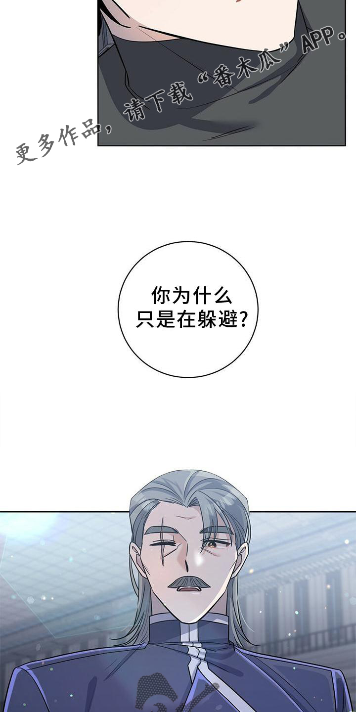 《异能引导者》漫画最新章节第17章：计划免费下拉式在线观看章节第【16】张图片