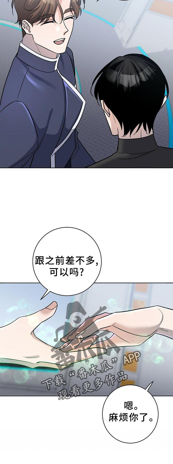 《异能引导者》漫画最新章节第17章：计划免费下拉式在线观看章节第【1】张图片