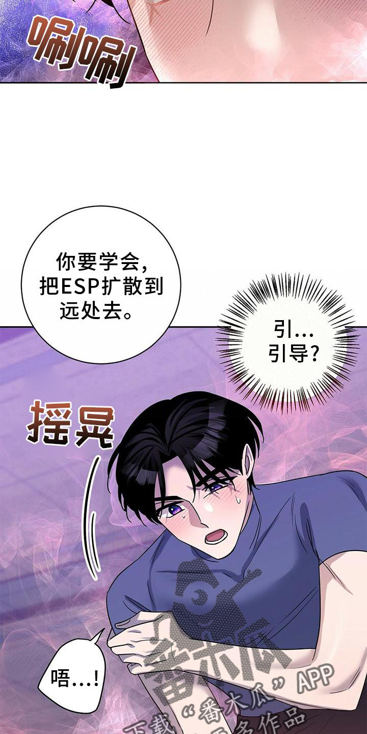 《异能引导者》漫画最新章节第21章：锻炼免费下拉式在线观看章节第【8】张图片