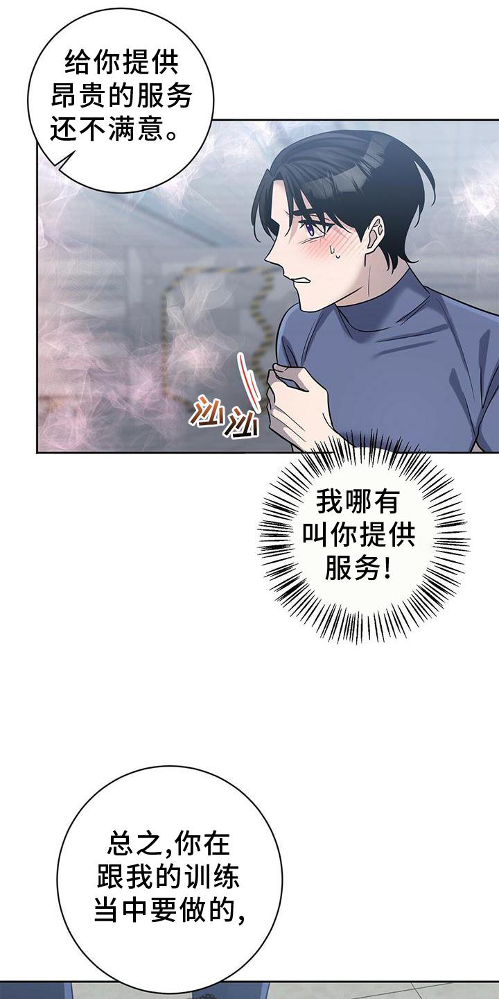 《异能引导者》漫画最新章节第21章：锻炼免费下拉式在线观看章节第【5】张图片