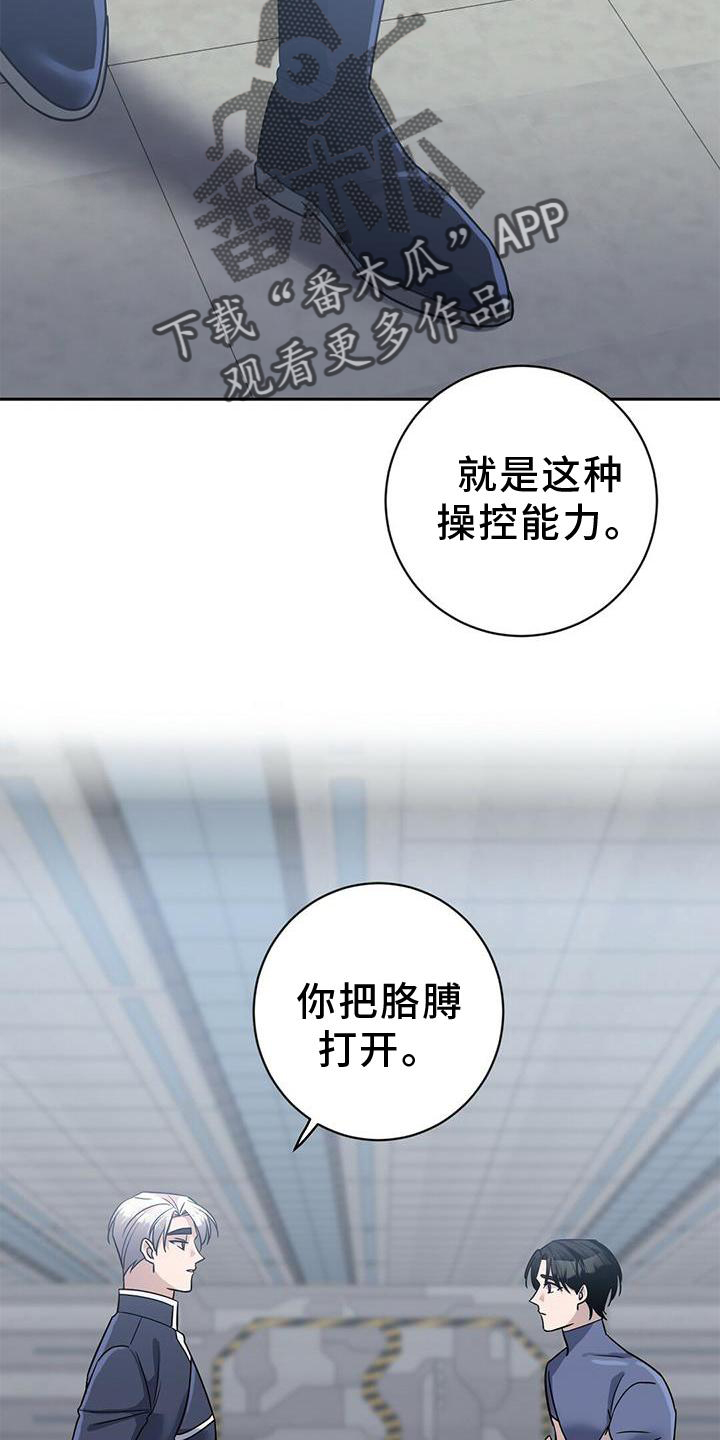 《异能引导者》漫画最新章节第21章：锻炼免费下拉式在线观看章节第【4】张图片