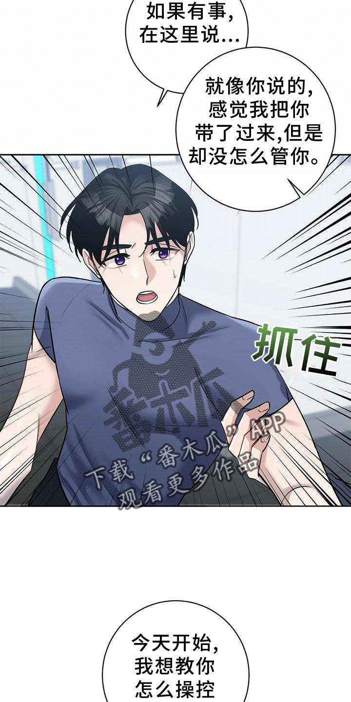 《异能引导者》漫画最新章节第21章：锻炼免费下拉式在线观看章节第【15】张图片