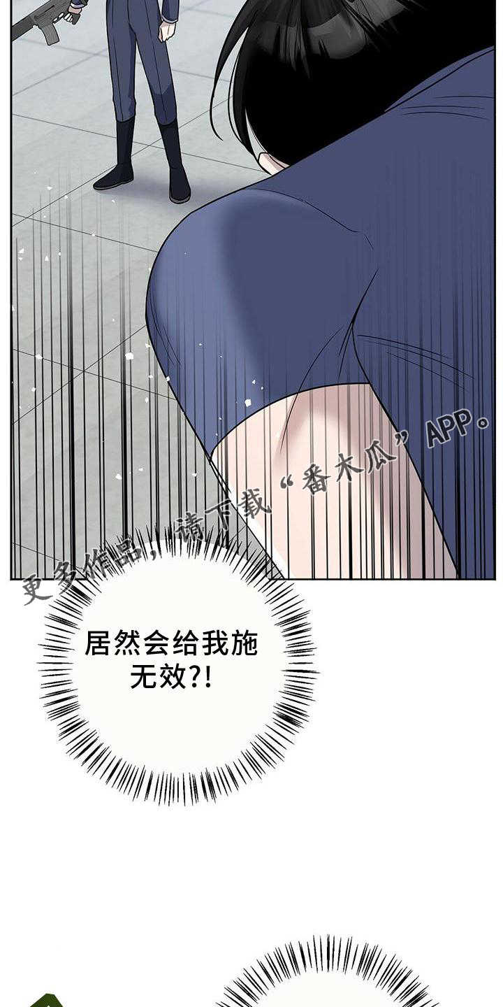 《异能引导者》漫画最新章节第22章：认真免费下拉式在线观看章节第【14】张图片