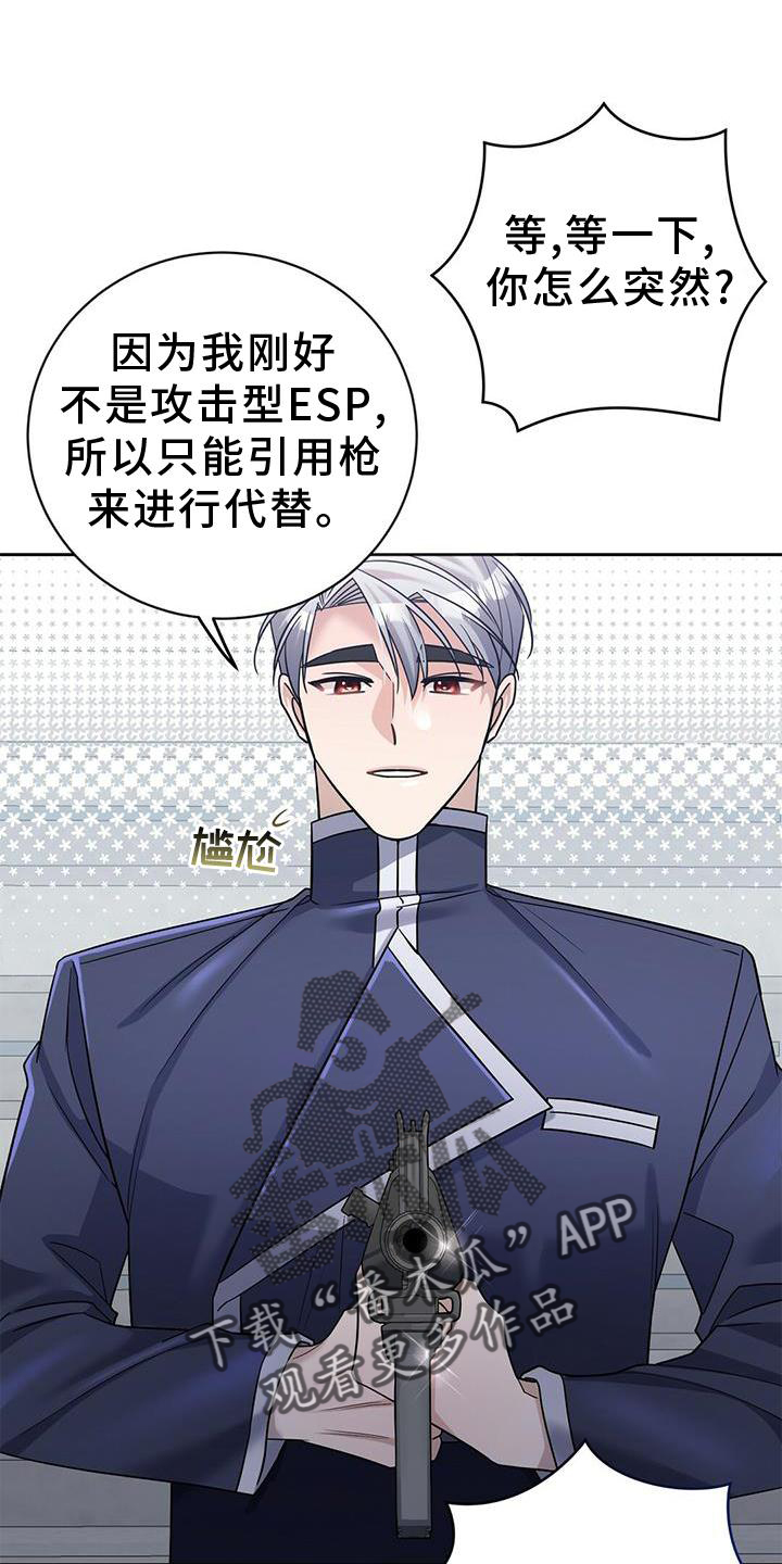 《异能引导者》漫画最新章节第22章：认真免费下拉式在线观看章节第【23】张图片