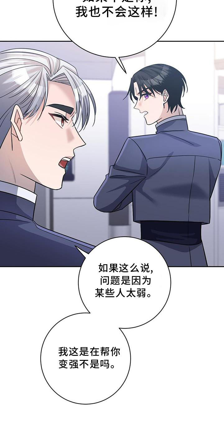 《异能引导者》漫画最新章节第23章：训练免费下拉式在线观看章节第【12】张图片