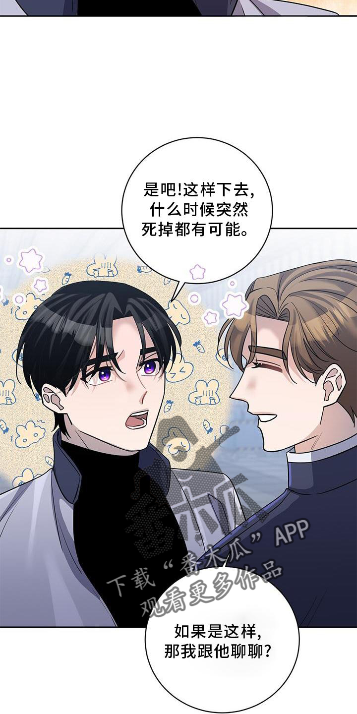 《异能引导者》漫画最新章节第24章：请求免费下拉式在线观看章节第【10】张图片