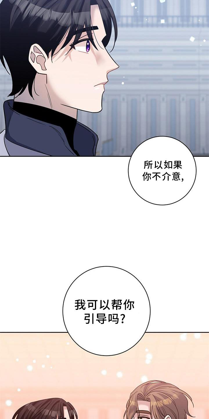 《异能引导者》漫画最新章节第24章：请求免费下拉式在线观看章节第【3】张图片