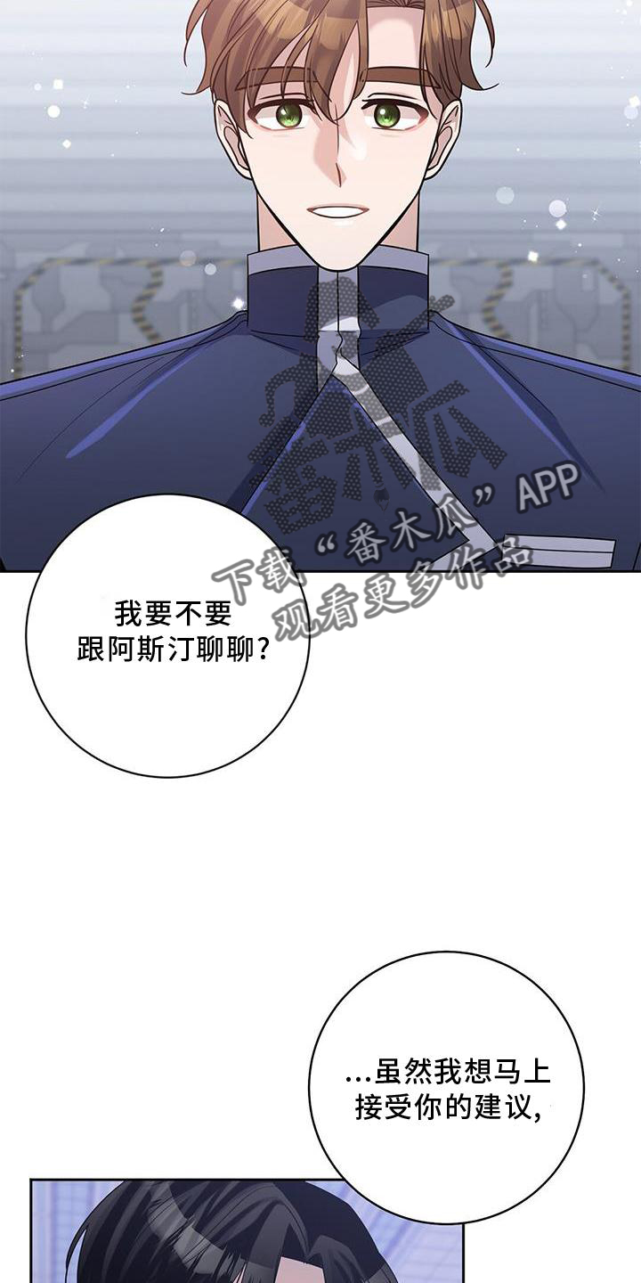 《异能引导者》漫画最新章节第24章：请求免费下拉式在线观看章节第【8】张图片